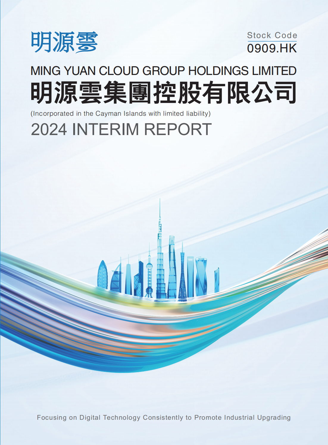 MingYuanCloud2024InterimReport_00_看图王.jpg